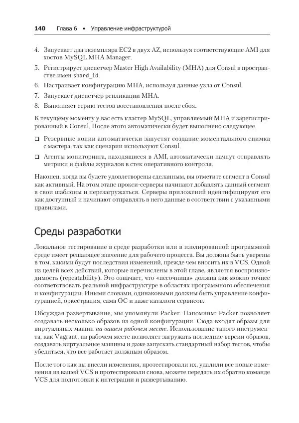 Лейн Кэмпбелл - Базы данных. Инжиниринг надежности - Страница № 140