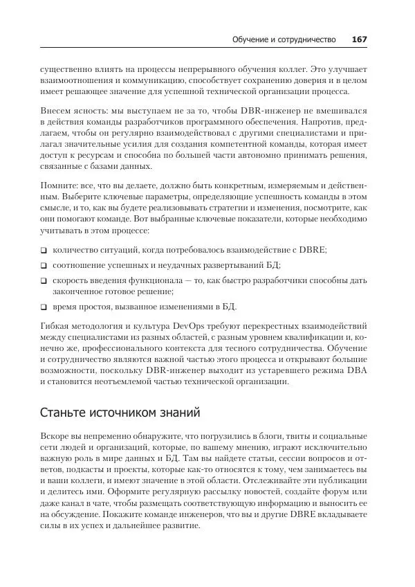 Лейн Кэмпбелл - Базы данных. Инжиниринг надежности - Страница № 167