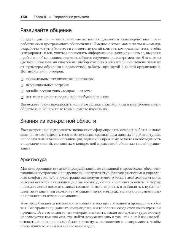 Лейн Кэмпбелл - Базы данных. Инжиниринг надежности - Страница № 168