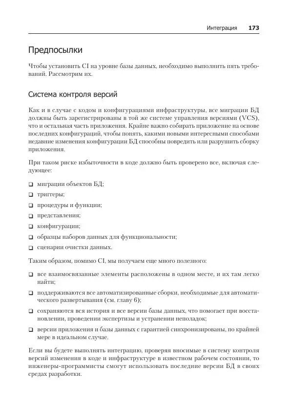 Лейн Кэмпбелл - Базы данных. Инжиниринг надежности - Страница № 173