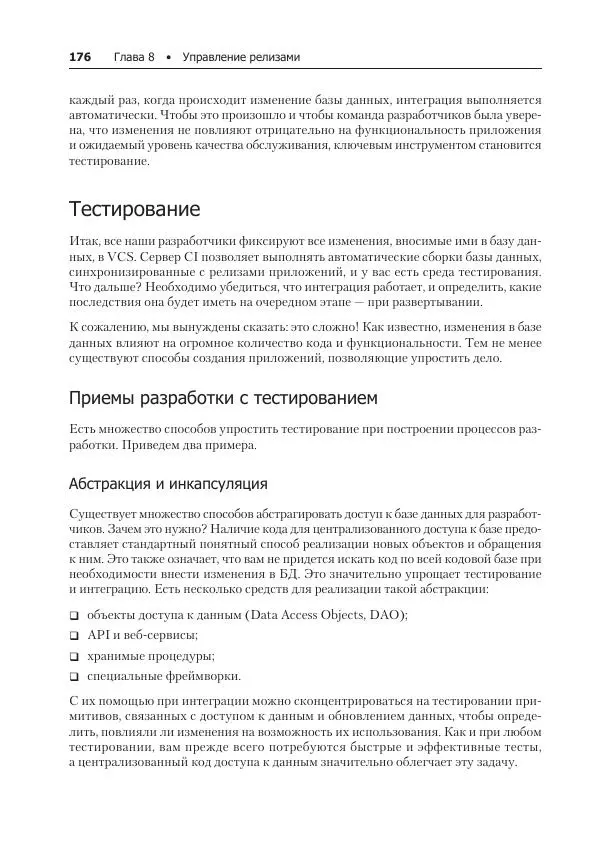 Лейн Кэмпбелл - Базы данных. Инжиниринг надежности - Страница № 176