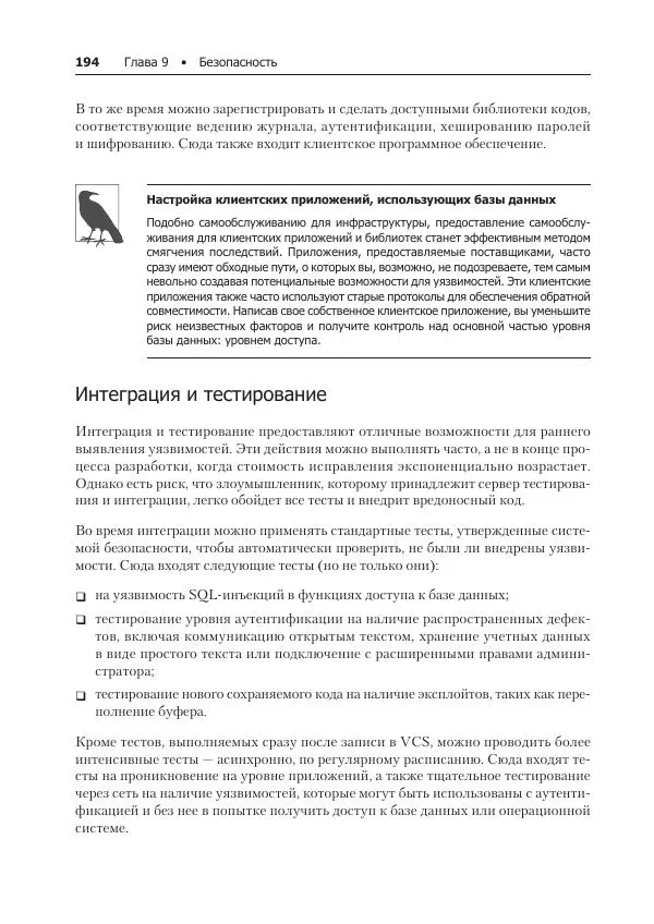 Лейн Кэмпбелл - Базы данных. Инжиниринг надежности - Страница № 194