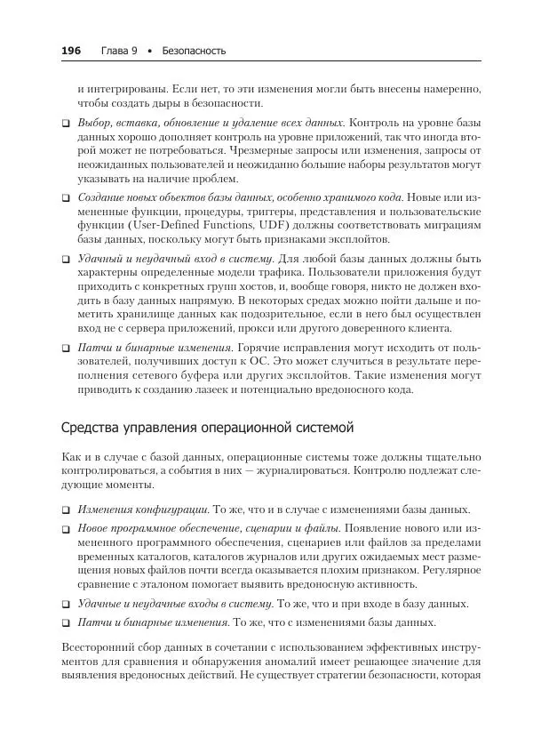 Лейн Кэмпбелл - Базы данных. Инжиниринг надежности - Страница № 196