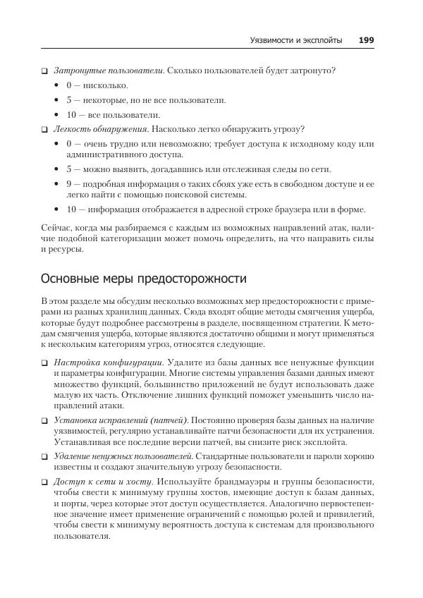 Лейн Кэмпбелл - Базы данных. Инжиниринг надежности - Страница № 199