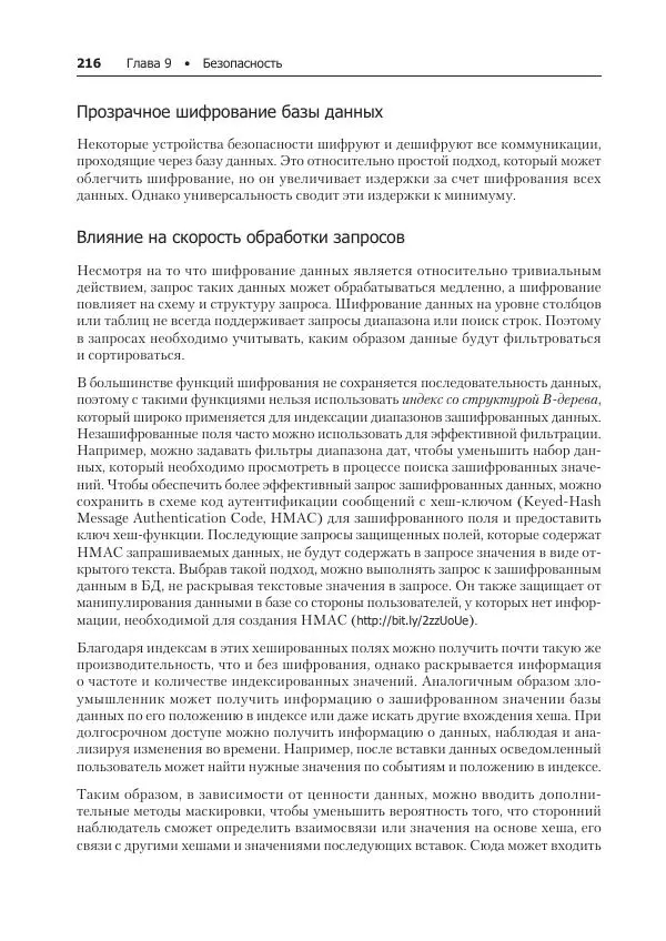 Лейн Кэмпбелл - Базы данных. Инжиниринг надежности - Страница № 216