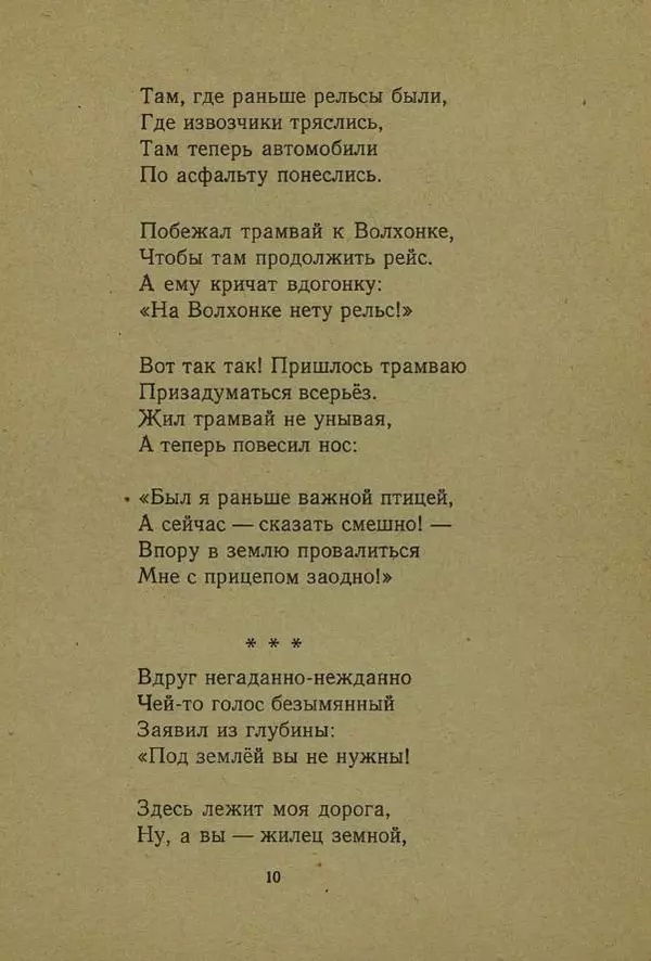 Сергей Баруздин - Сказка о трамвае - Страница № 12 Сергей Баруздин - Сказка о трамвае - Страница № 12