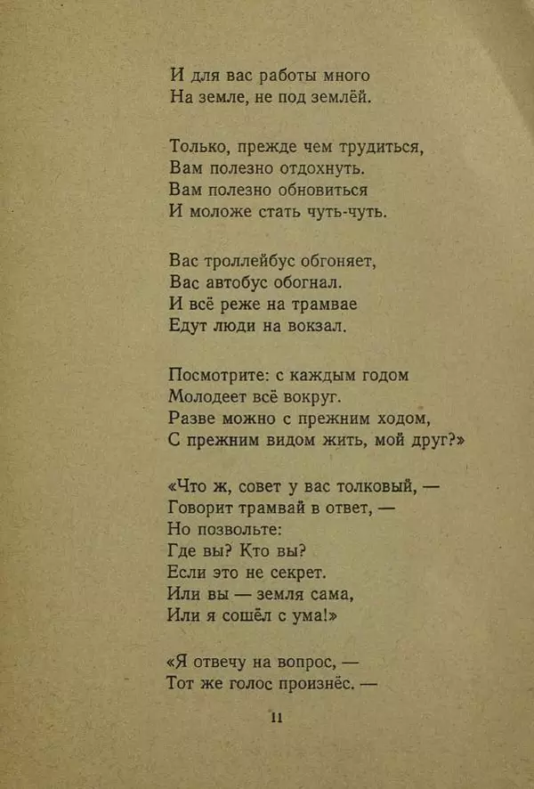 Сергей Баруздин - Сказка о трамвае - Страница № 13 Сергей Баруздин - Сказка о трамвае - Страница № 13