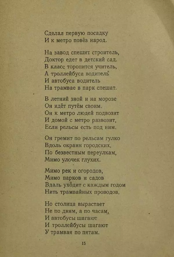 Сергей Баруздин - Сказка о трамвае - Страница № 17 Сергей Баруздин - Сказка о трамвае - Страница № 17