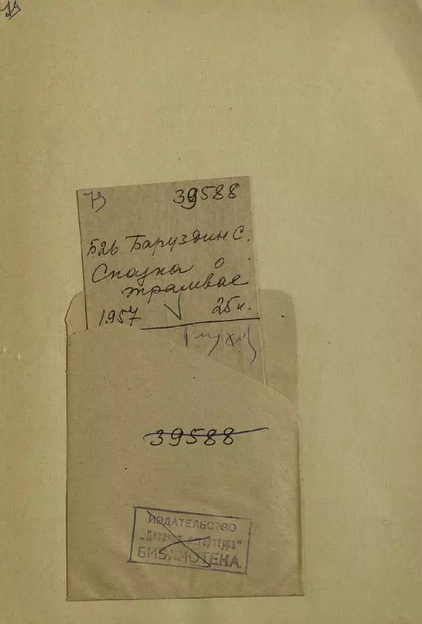 Сергей Баруздин - Сказка о трамвае - Страница № 19 Сергей Баруздин - Сказка о трамвае - Страница № 19