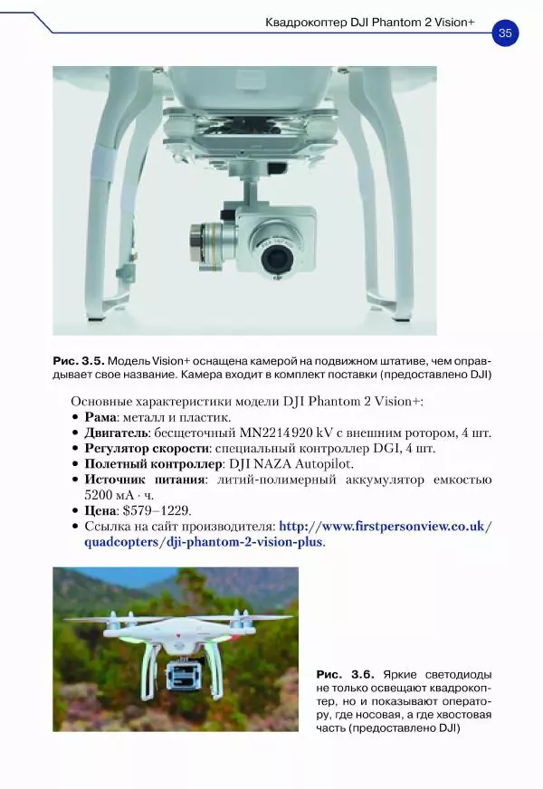 Джон Бейктал - Конструируем роботов. Дроны. Руководство для начинающих - Страница № 36