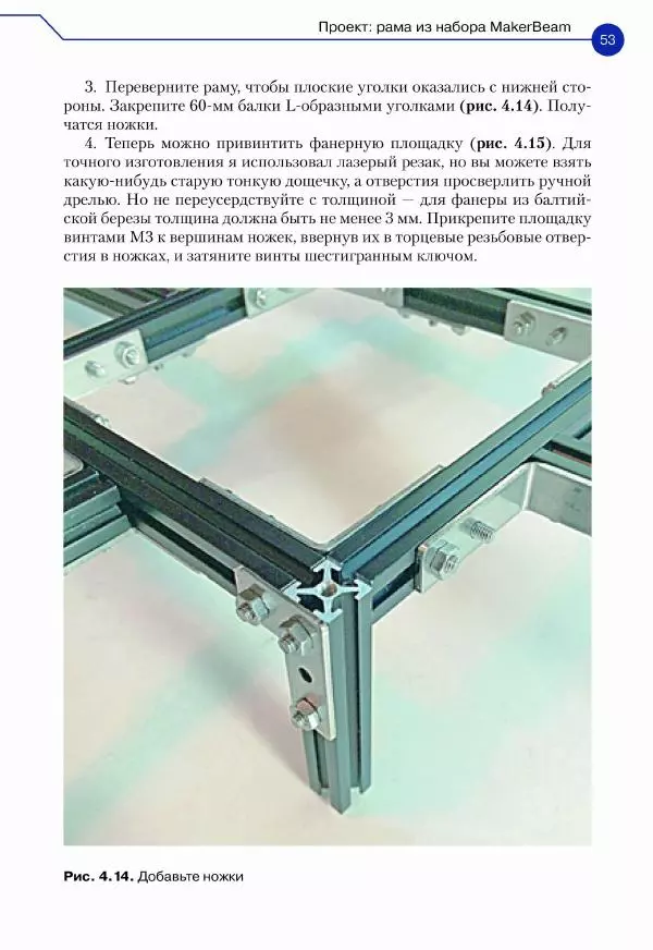 Джон Бейктал - Конструируем роботов. Дроны. Руководство для начинающих - Страница № 54