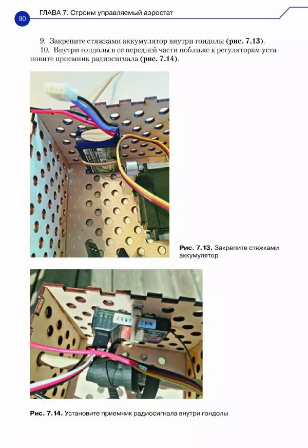 Джон Бейктал - Конструируем роботов. Дроны. Руководство для начинающих - Страница № 91