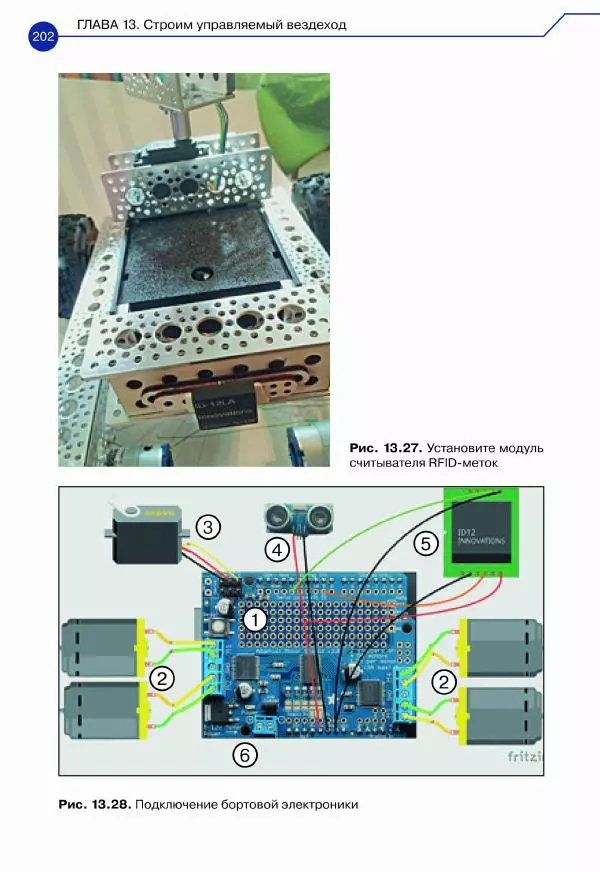 Джон Бейктал - Конструируем роботов. Дроны. Руководство для начинающих - Страница № 203