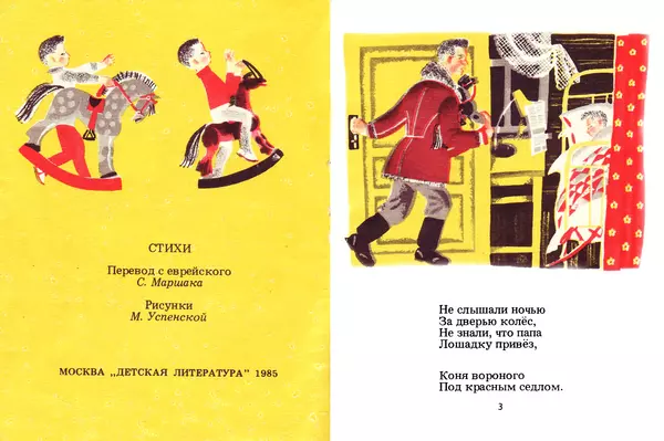 Лев Квитко - Лошадка - Страница № 2