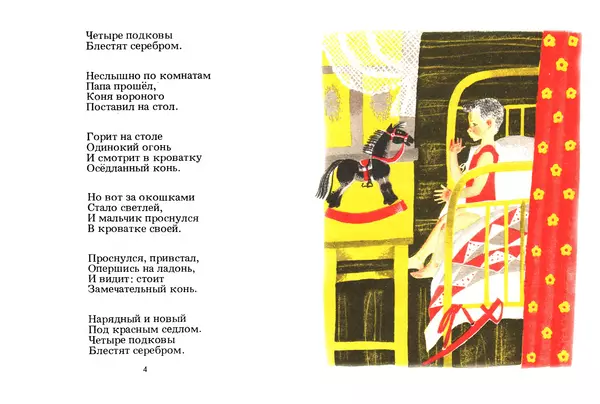 Лев Квитко - Лошадка - Страница № 3