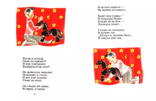 Лев Квитко - Лошадка - Страница № 4