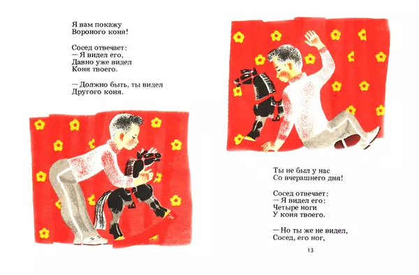 Лев Квитко - Лошадка - Страница № 7