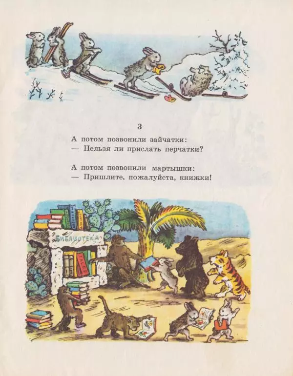 Корней Чуковский - Телефон - Страница № 6