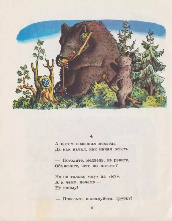 Корней Чуковский - Телефон - Страница № 7