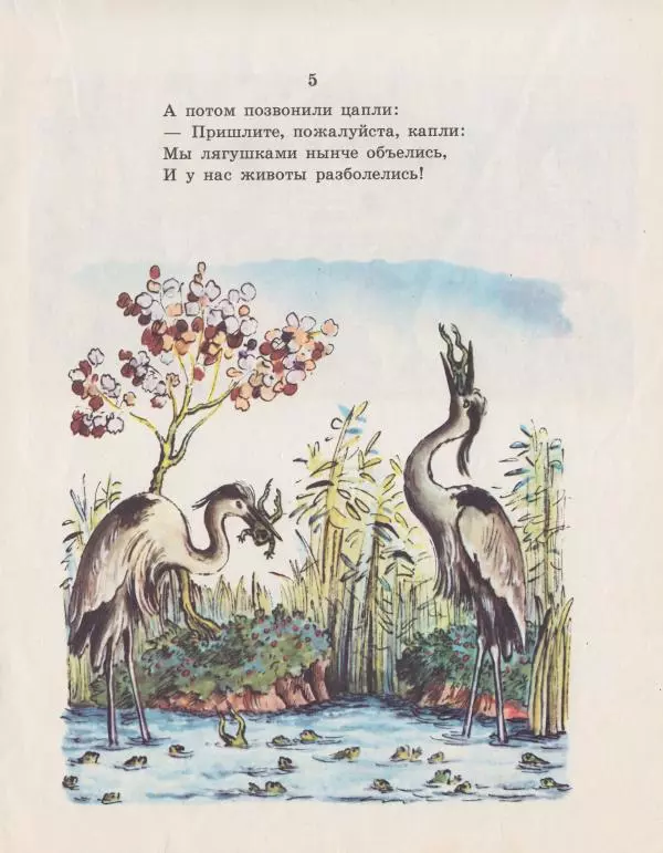 Корней Чуковский - Телефон - Страница № 8