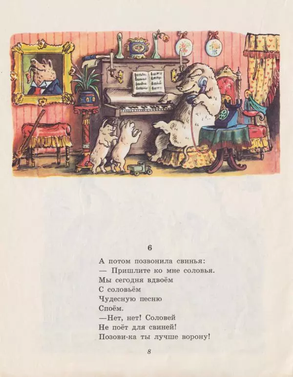 Корней Чуковский - Телефон - Страница № 9