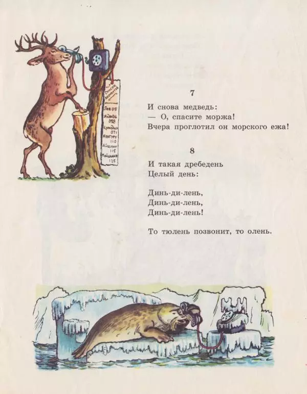 Корней Чуковский - Телефон - Страница № 10