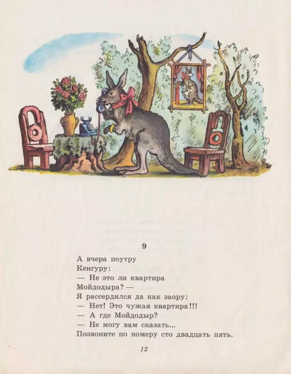 Корней Чуковский - Телефон - Страница № 13