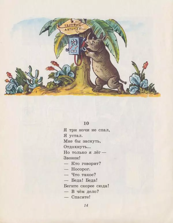 Корней Чуковский - Телефон - Страница № 15