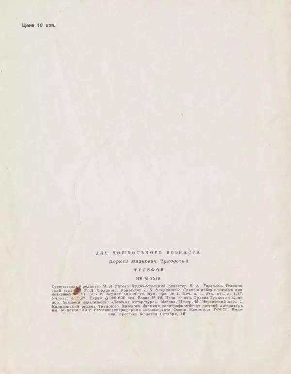 Корней Чуковский - Телефон - Страница № 18