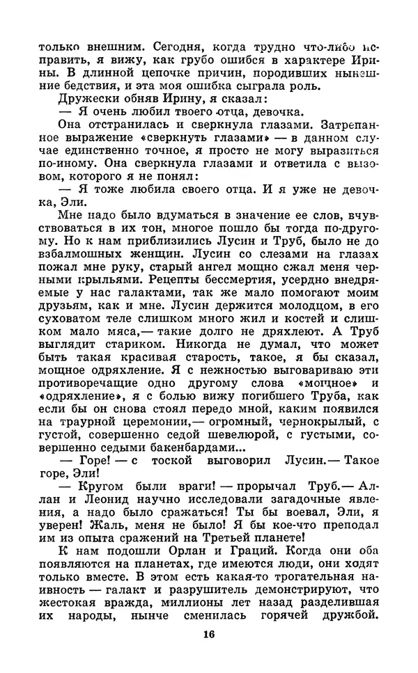 Коллектив авторов Фантастика - Кольцо обратного времени - Страница № 18