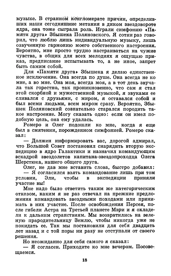 Коллектив авторов Фантастика - Кольцо обратного времени - Страница № 20