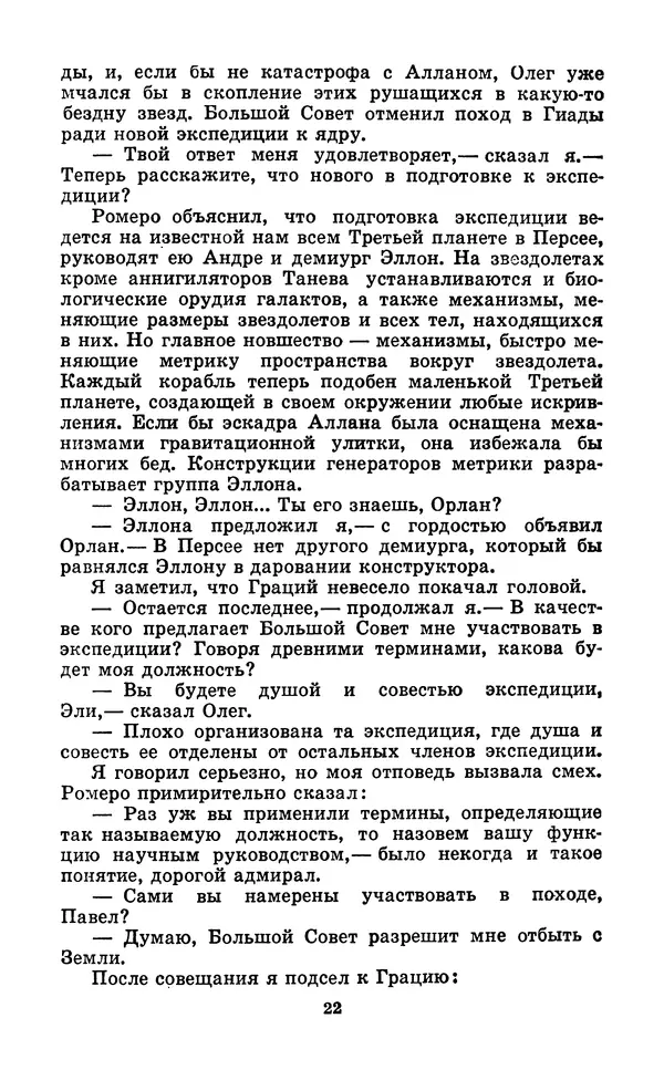 Коллектив авторов Фантастика - Кольцо обратного времени - Страница № 24