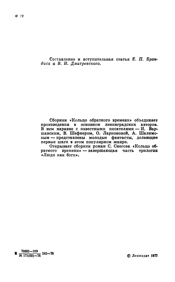 Коллектив авторов Фантастика - Кольцо обратного времени - Страница № 4