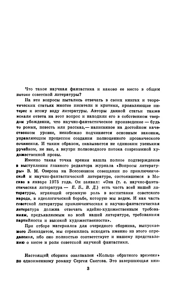 Коллектив авторов Фантастика - Кольцо обратного времени - Страница № 5
