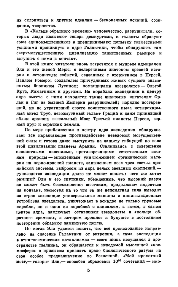 Коллектив авторов Фантастика - Кольцо обратного времени - Страница № 7