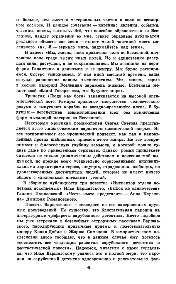 Коллектив авторов Фантастика - Кольцо обратного времени - Страница № 8