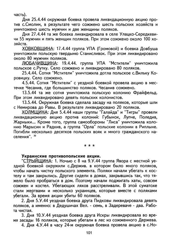 Сборник Статей - Документы изобличают (Сборник документов и материалов о сотрудничестве украинских националистов со спецслужбами фашистской Германии) - Страница № 102