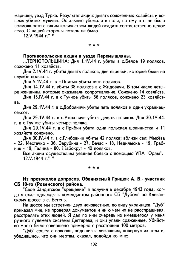 Сборник Статей - Документы изобличают (Сборник документов и материалов о сотрудничестве украинских националистов со спецслужбами фашистской Германии) - Страница № 103