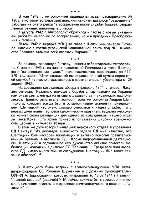 Сборник Статей - Документы изобличают (Сборник документов и<!--p--><!--p--><!--p--><!--p--><!--p--><!--p--><!--p--><!--p--><!--p--><!--p--><!--p--><!--p--><!--p--><!--p--><!--p--><!--p--><!--p--><!--p--><!--p--><!--p--><!--p--><!--p--><!--p--><!--p--><!--p--><!--p--><!--p--><!--p--><!--p--><!--p--><!--p--><!--p--><!--p--><!--p--><!--p--><!--p--><!--p--><!--p--><!--p--><!--p--><!--p--><!--p--><!--p--><!--p--><!--p--><!--p--><!--p--><!--p--><!--p--><!--p--><!--p--><!--p--><!--p--><!--p--><!--p--><!--p--><!--p--><!--p--><!--p--><!--p--><!--p--><!--p--><!--p--><!--p--><!--p--><!--p--><!--p--><!--p--><!--p--><!--p--><!--p--><!--p--><!--p--><!--p--><!--p--><!--p--><!--p--><!--p--><!--p--><!--p--><!--p--><!--p--><!--p--><!--p--><!--p--><!--p--><!--p--><!--p--><!--p--><!--p--><!--p--><!--p--><!--p--><!--p--><!--p--><!--p--><!--p--><!--p--><!--p--><!--p--><!--p--><!--p--><!--p--><!--p--><!--p--><!--p--><!--p-->материалов о сотрудничестве украинских националистов со спецслужбами фашистской Германии) - Страница № 107