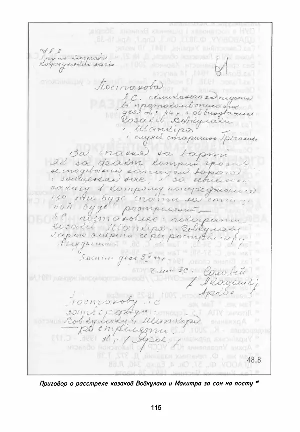 Сборник Статей - Документы изобличают (Сборник документов и материалов о сотрудничестве украинских националистов со спецслужбами фашистской Германии) - Страница № 116