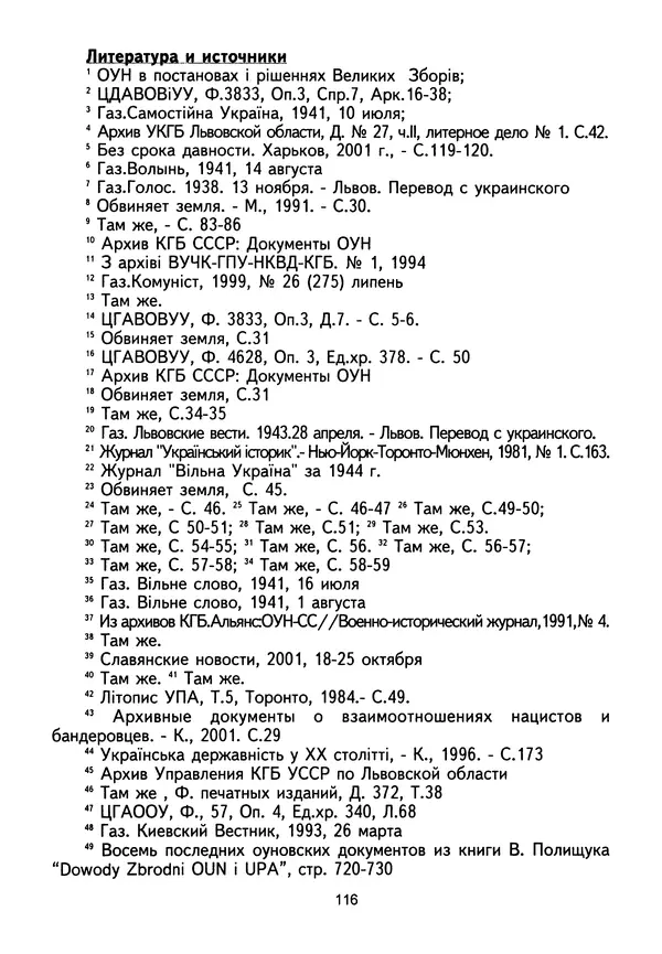 Сборник Статей - Документы изобличают (Сборник документов и материалов о сотрудничестве украинских националистов со спецслужбами фашистской Германии) - Страница № 117