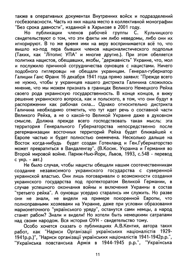 Сборник Статей - Документы изобличают (Сборник документов и материалов о сотрудничестве украинских националистов со спецслужбами фашистской Германии) - Страница № 12