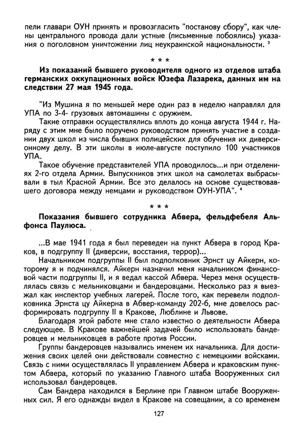 Сборник Статей - Документы изобличают (Сборник документов и материалов о сотрудничестве украинских националистов со спецслужбами фашистской Германии) - Страница № 128