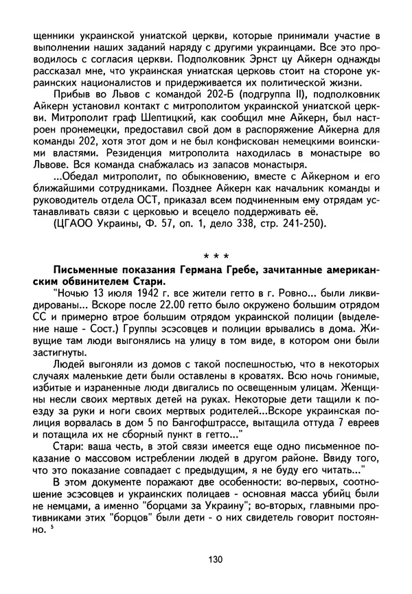 Сборник Статей - Документы изобличают (Сборник документов и материалов о сотрудничестве украинских националистов со спецслужбами фашистской Германии) - Страница № 131
