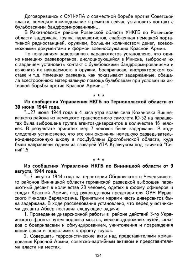 Сборник Статей - Документы изобличают (Сборник документов и материалов о сотрудничестве украинских националистов со спецслужбами фашистской Германии) - Страница № 135