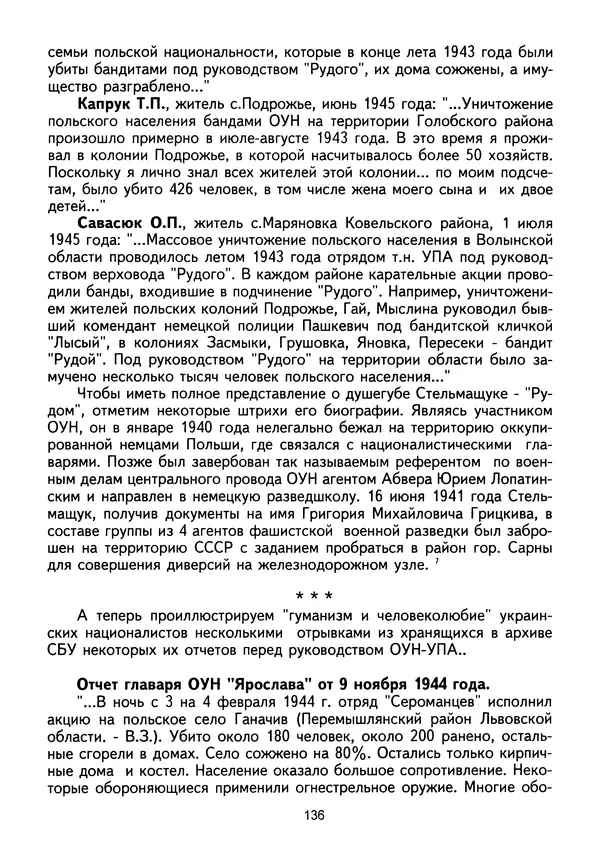 Сборник Статей - Документы изобличают (Сборник документов и материалов о сотрудничестве украинских националистов со спецслужбами фашистской Германии) - Страница № 137