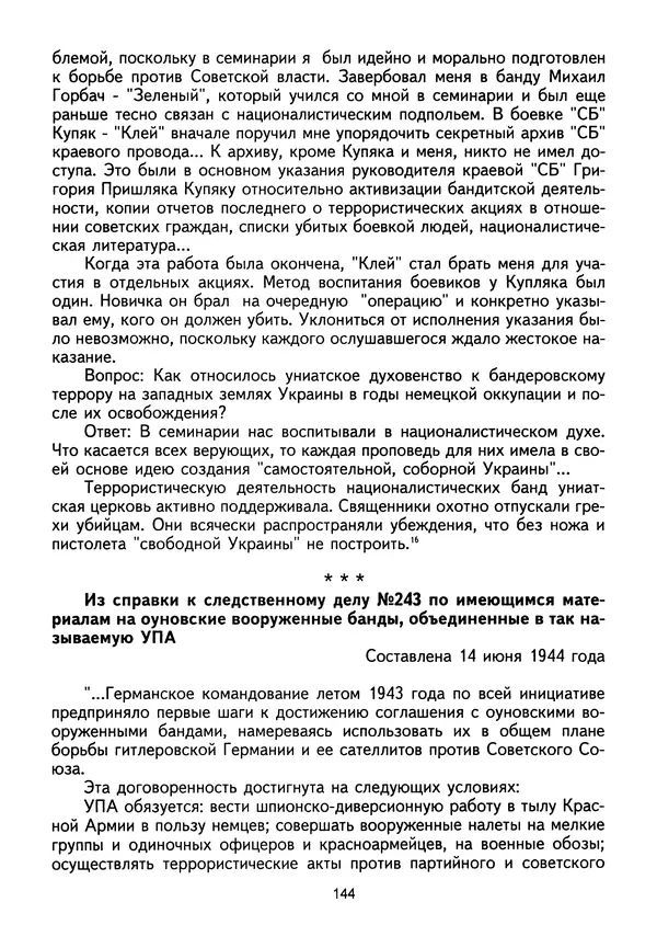 Сборник Статей - Документы изобличают (Сборник документов и материалов о сотрудничестве украинских националистов со спецслужбами фашистской Германии) - Страница № 145