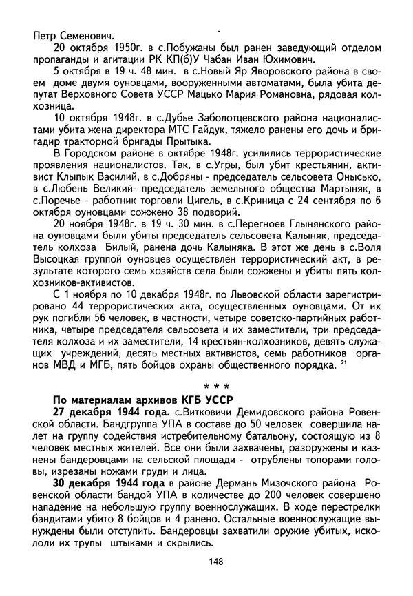 Сборник Статей - Документы изобличают (Сборник документов и материалов о сотрудничестве украинских националистов со спецслужбами фашистской Германии) - Страница № 149