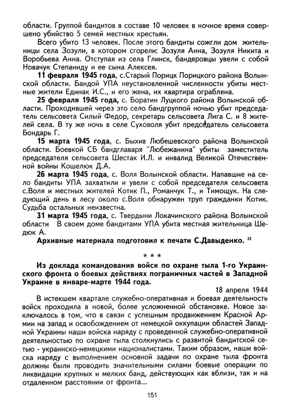 Сборник Статей - Документы изобличают (Сборник документов и материалов о сотрудничестве украинских националистов со спецслужбами фашистской Германии) - Страница № 152