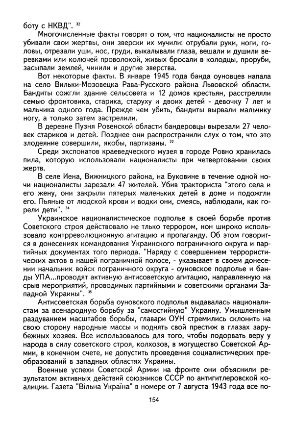 Сборник Статей - Документы изобличают (Сборник документов и материалов о сотрудничестве украинских националистов со спецслужбами фашистской Германии) - Страница № 155